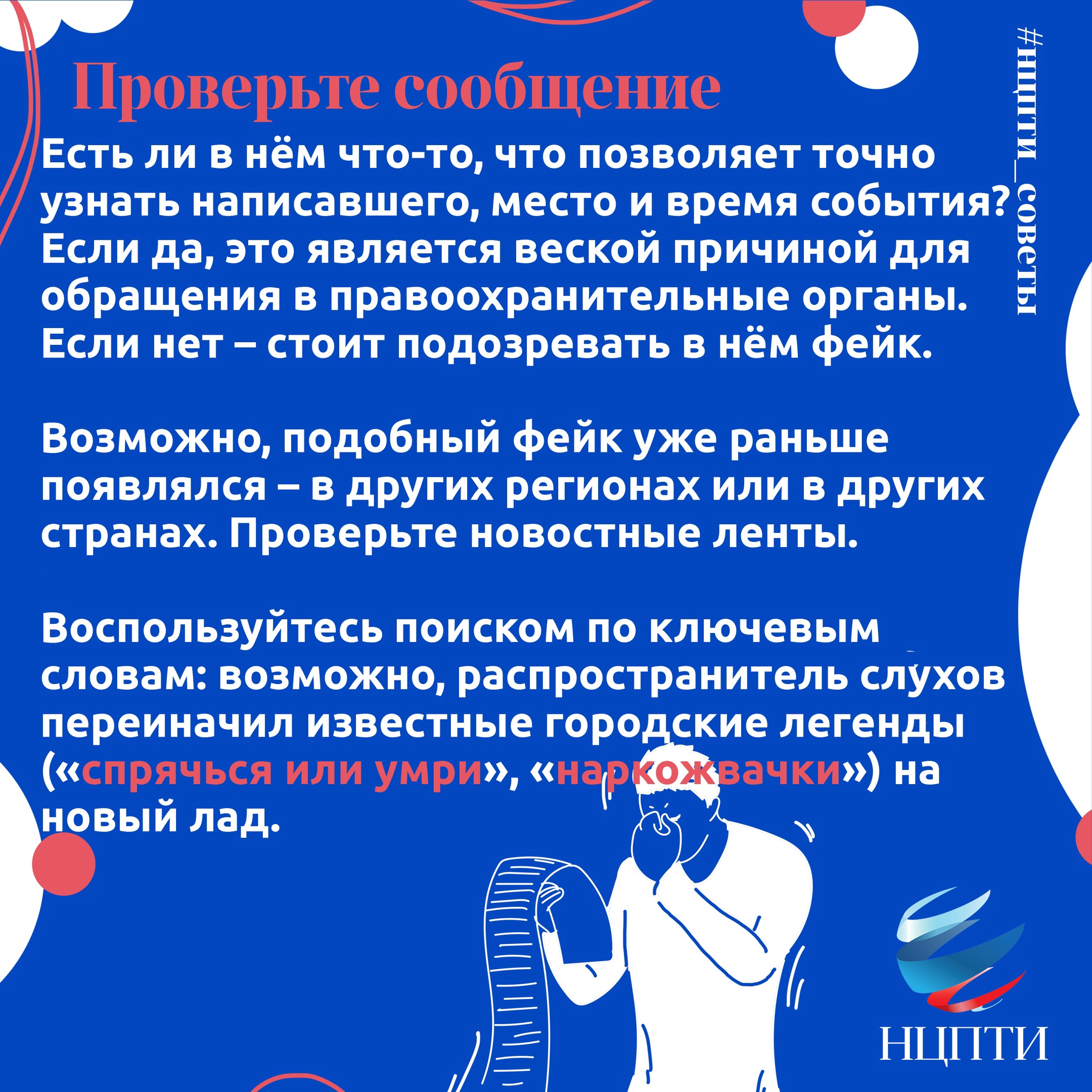 Национальный центр информационного противодействия терроризму и экстремизму  в образовательной среде и сети Интернет - Калининградский колледж управления