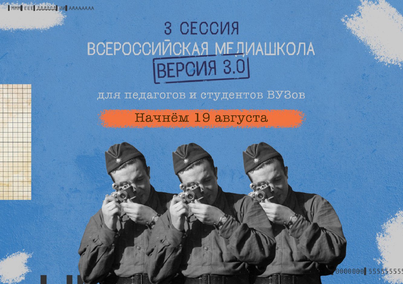 Третья образовательная сессия Всероссийской онлайн-школы «Медиаволонтеры  проекта «Без срока давности» - Калининградский колледж управления