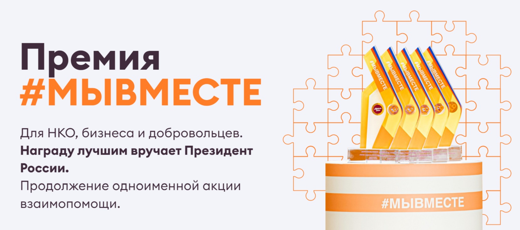 Международная премия #МЫВМЕСТЕ