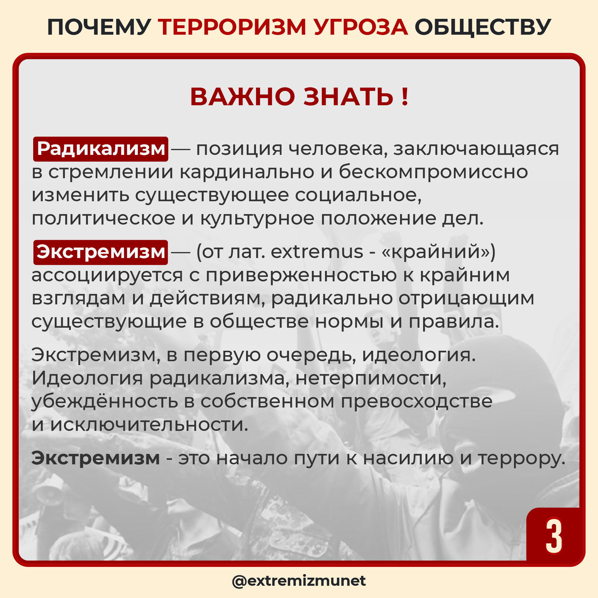 Информационное мероприятие: «У террора нет будущего»