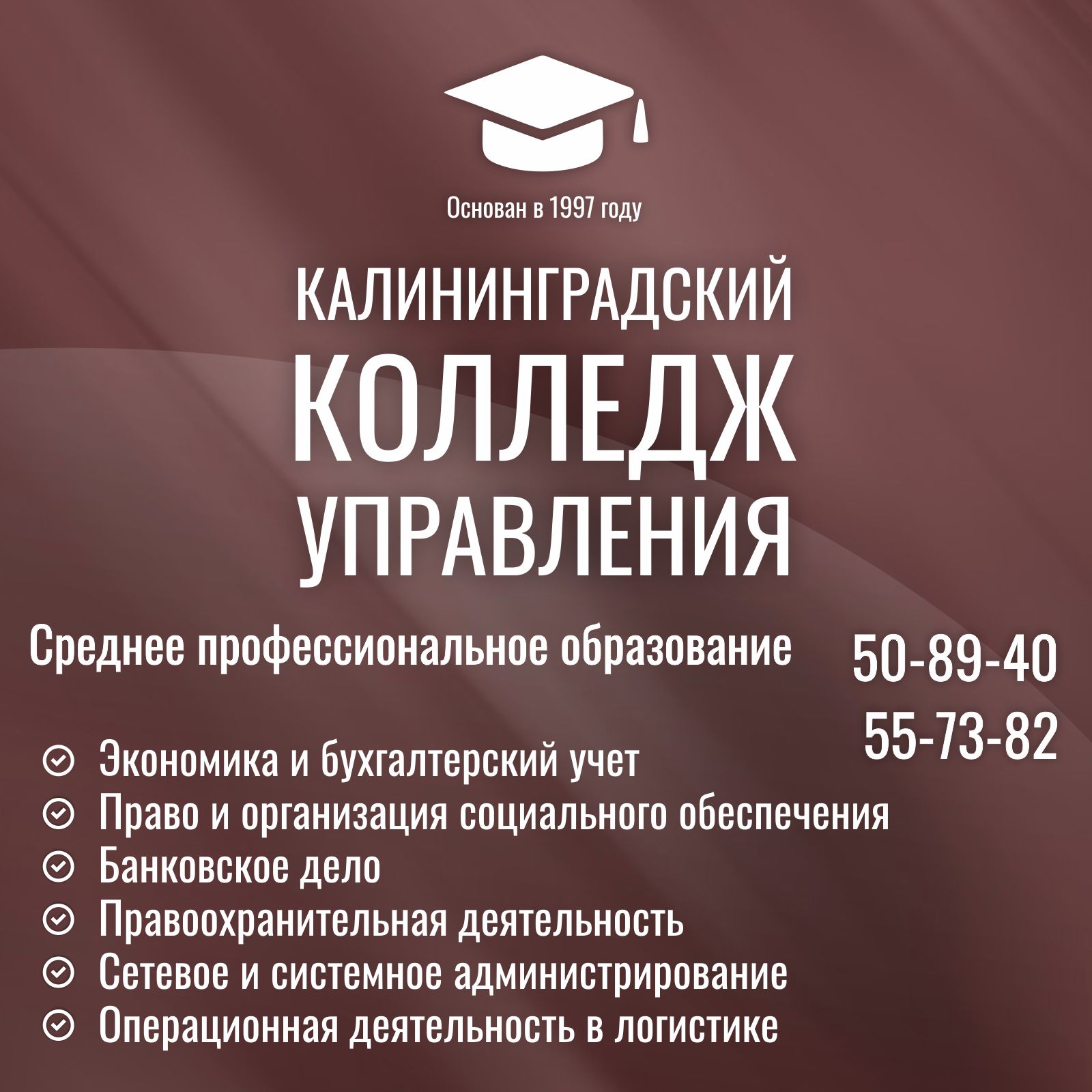 Идёт набор на обучение по программам среднего профессионального образования  - Калининградский колледж управления