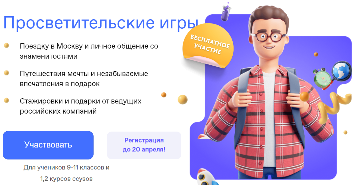 Просветительские игры «Новое Знание»