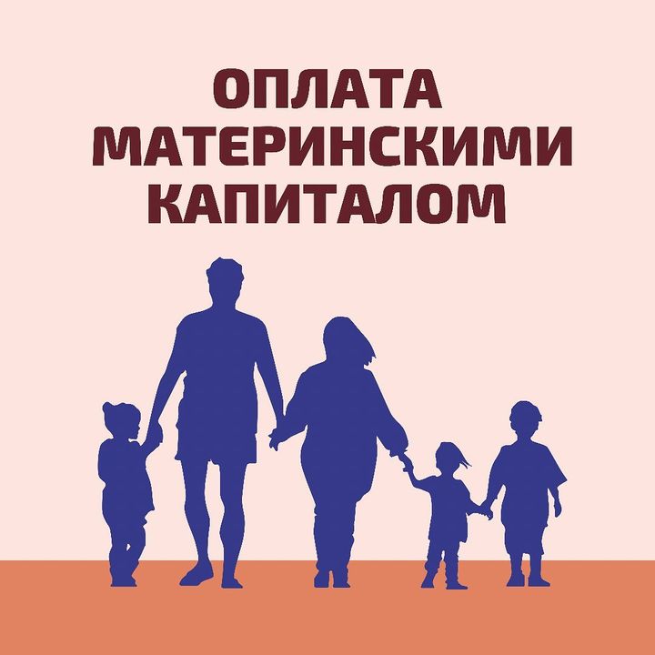 Обучение в Калининградском институте управления и Калининградском колледже управления возможно оплатить средствами материнского капитала