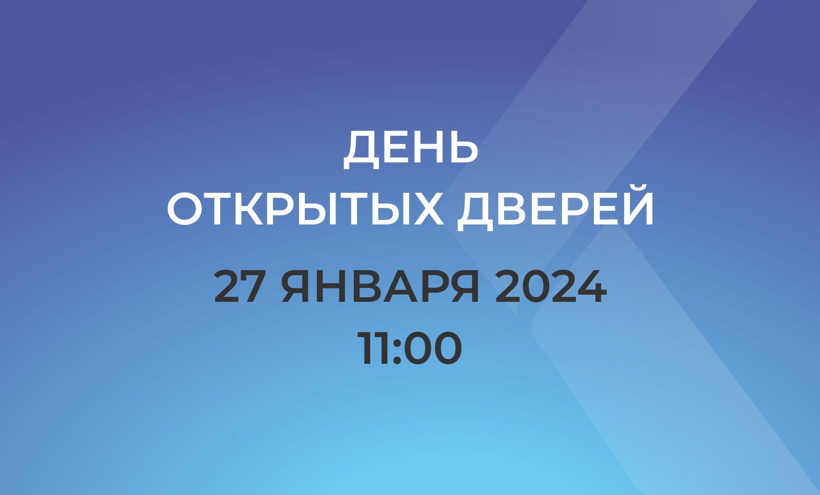 Приглашаем будущих абитуриентов познакомиться с направлениями подготовки высшего образования