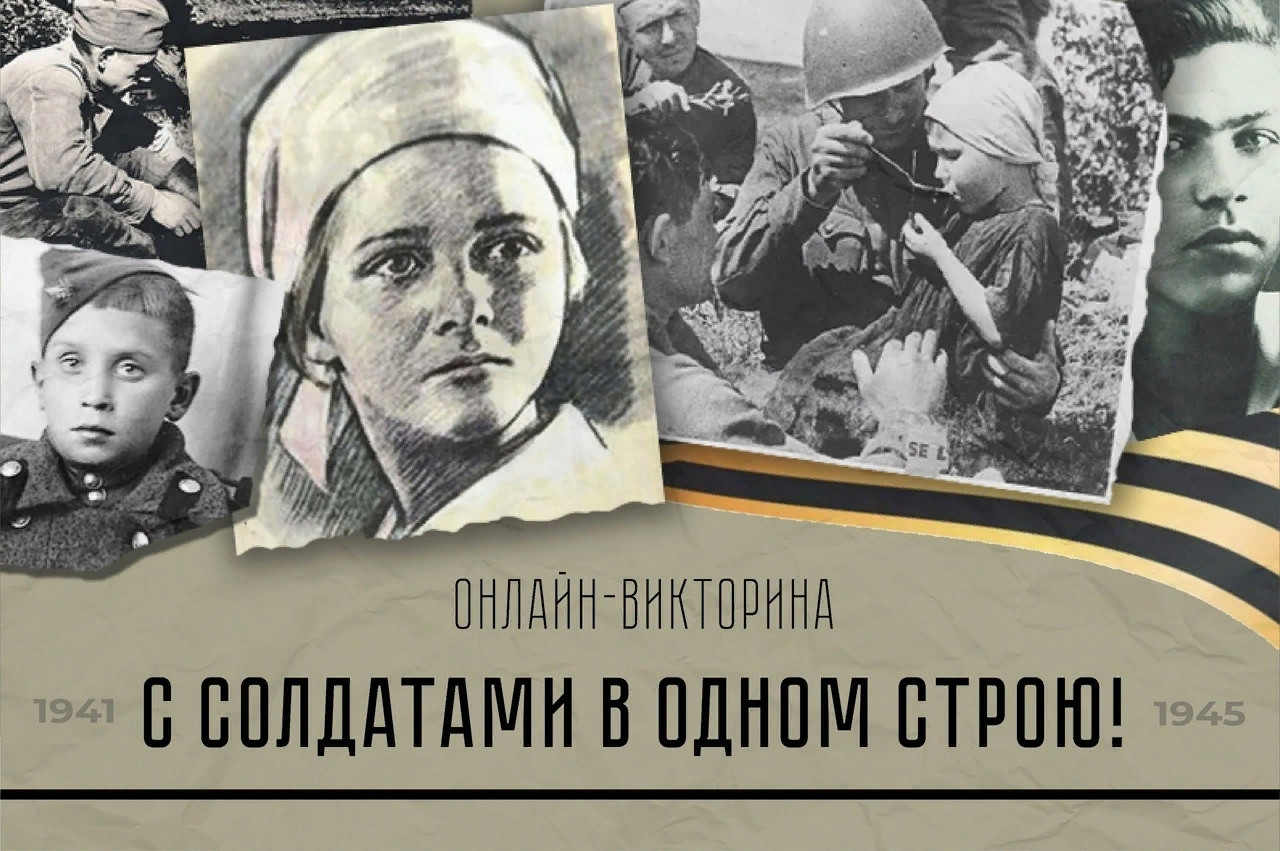 Онлайн-викторина ко Дню Великой Победы - Калининградский колледж управления