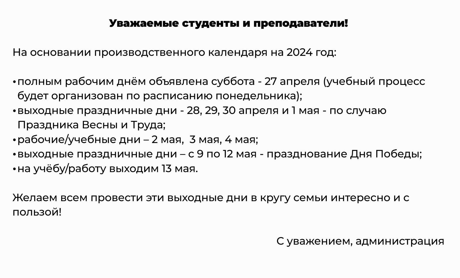 Календарь выходных праздничных дней для студентов и преподавателей -  Калининградский колледж управления