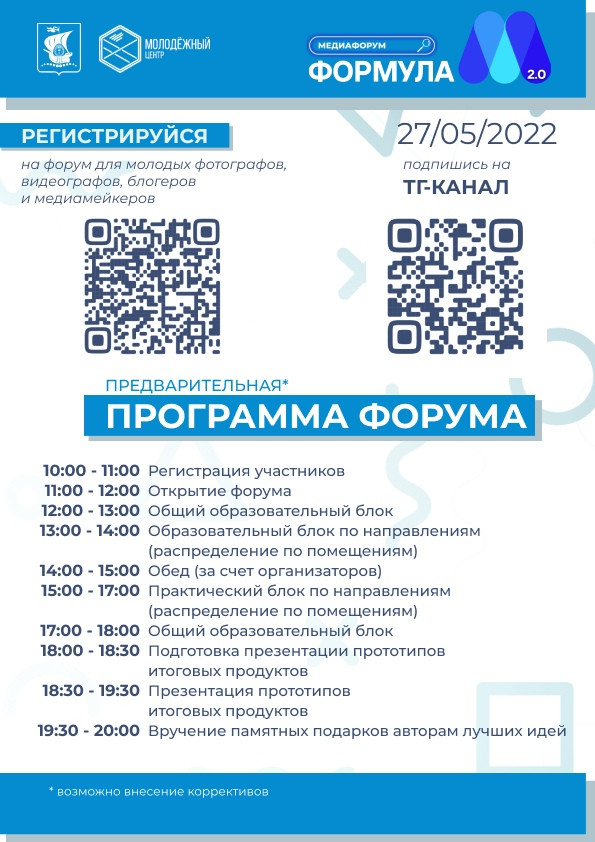 Медиафорум 27 мая